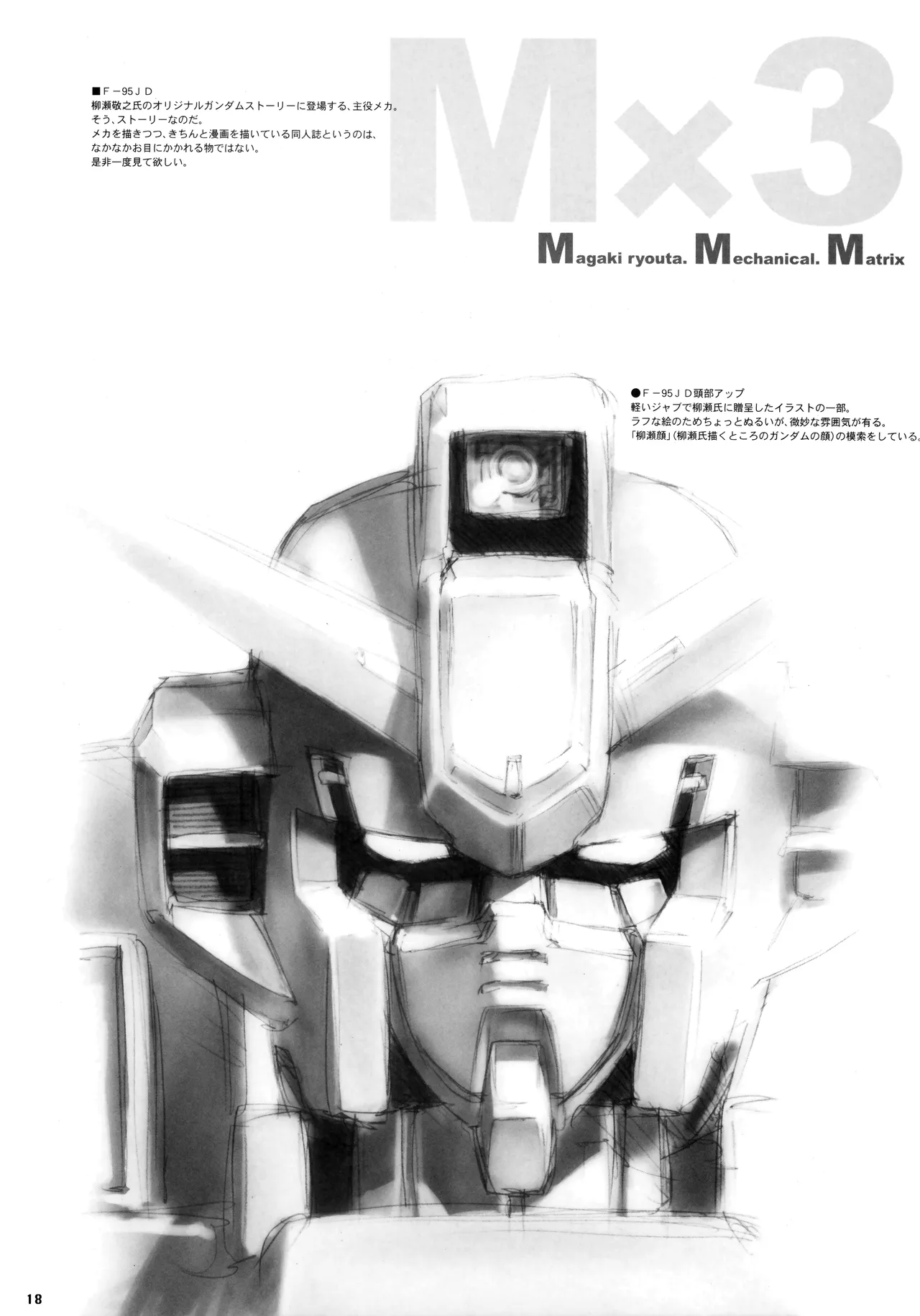 Wanwandoh Magaki Ryouta M3 - Image 13