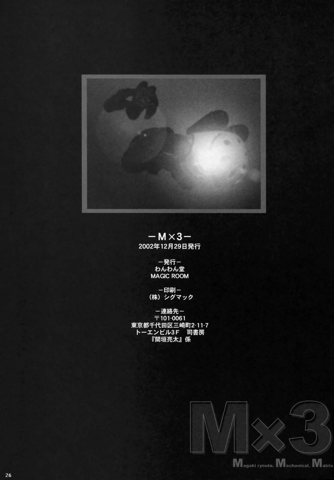 Wanwandoh Magaki Ryouta M3 - Image 18