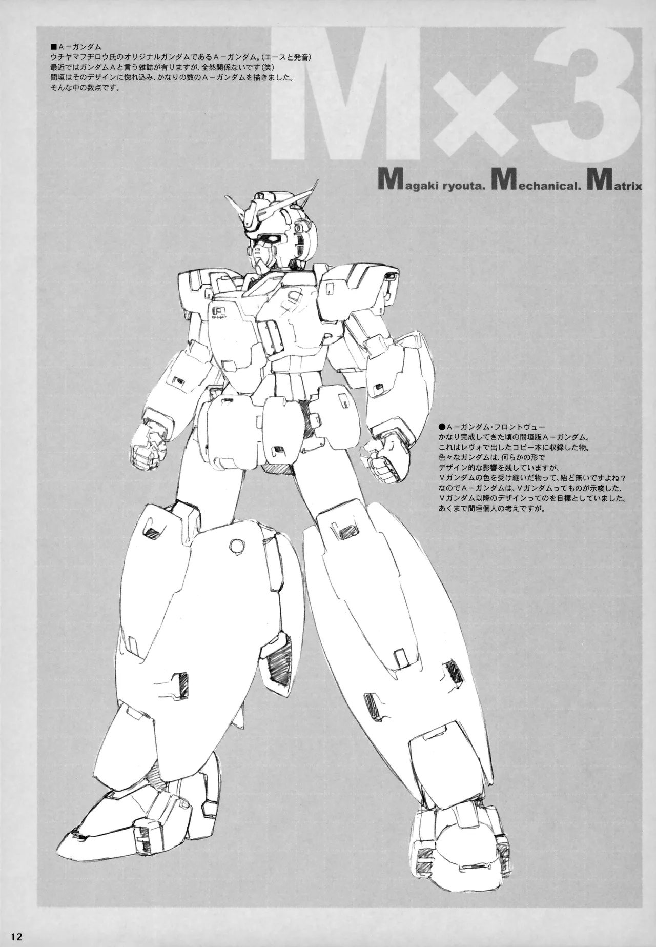 Wanwandoh Magaki Ryouta M3 - Image 9