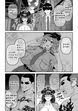 Waribashi Kouka Chian Houkai Fukei-san wa Inochigoi Sontaku Nikubenki Korean - Page 15