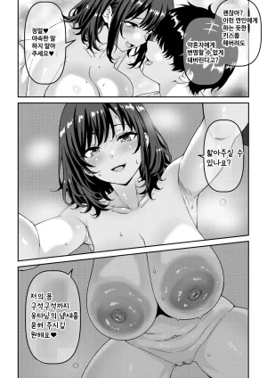 Waribashi Kouka Chian Houkai Fukei-san wa Inochigoi Sontaku Nikubenki Korean - Page 20