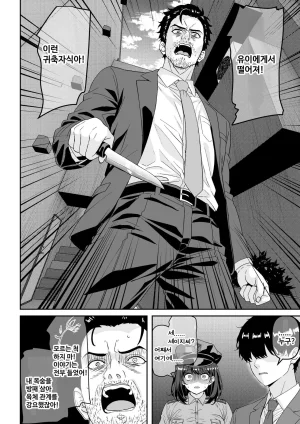 Waribashi Kouka Chian Houkai Fukei-san wa Inochigoi Sontaku Nikubenki Korean - Page 27