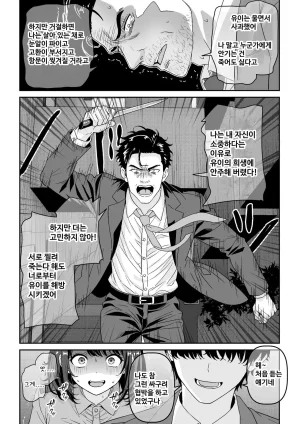 Waribashi Kouka Chian Houkai Fukei-san wa Inochigoi Sontaku Nikubenki Korean - Page 28