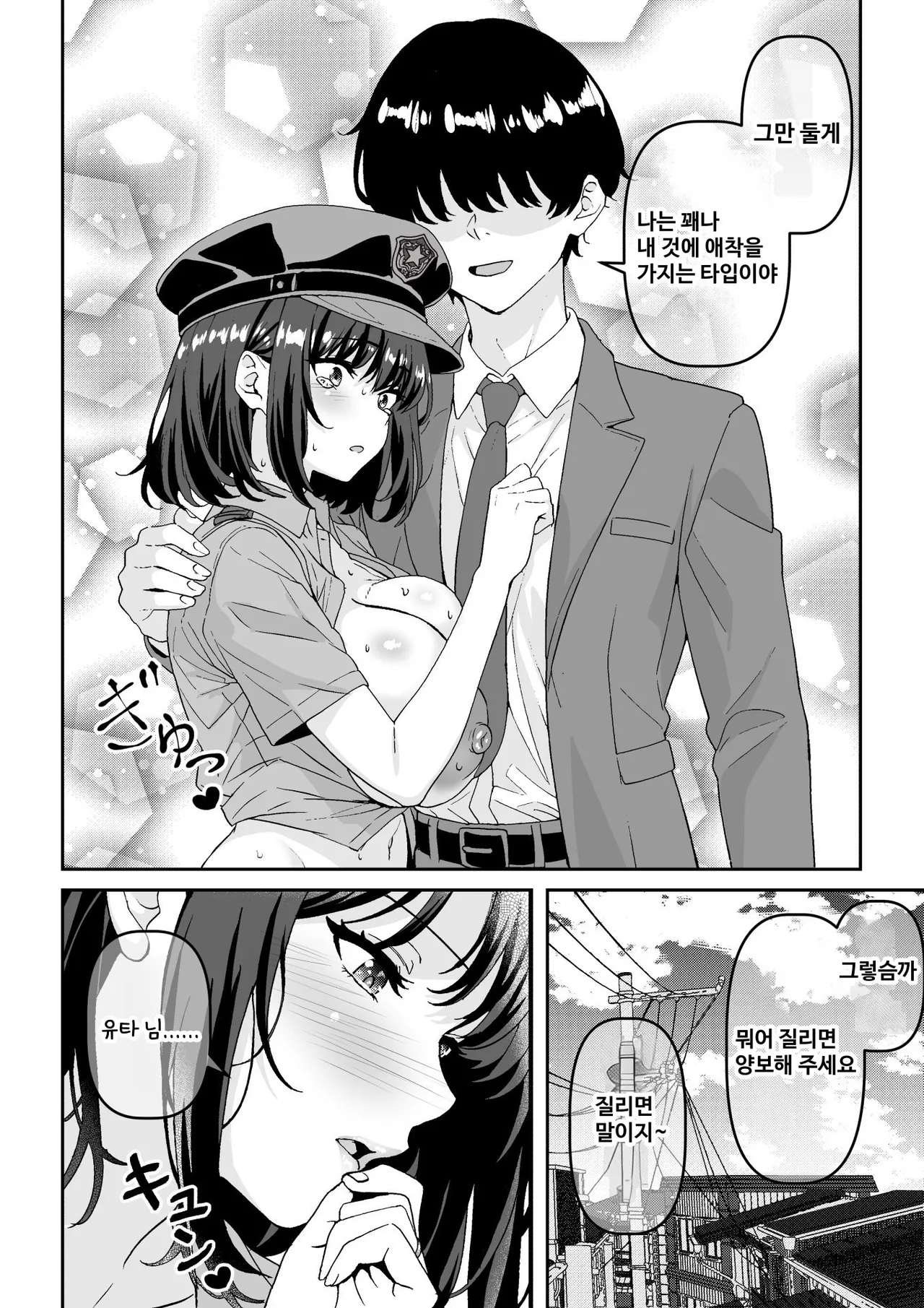 Waribashi Kouka Chian Houkai Fukei-san wa Inochigoi Sontaku Nikubenki Korean - Image 17