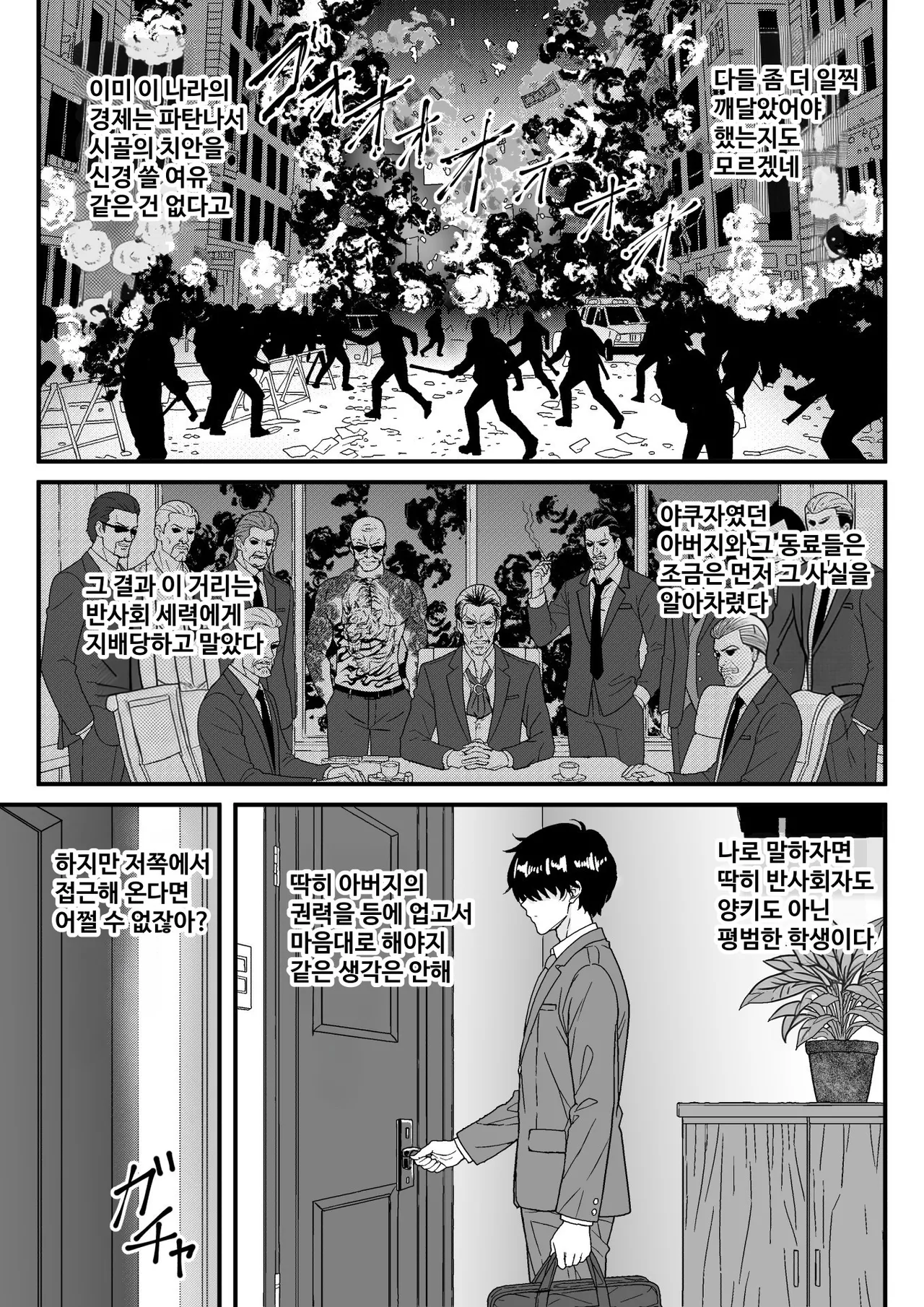 Waribashi Kouka Chian Houkai Fukei-san wa Inochigoi Sontaku Nikubenki Korean - Image 2