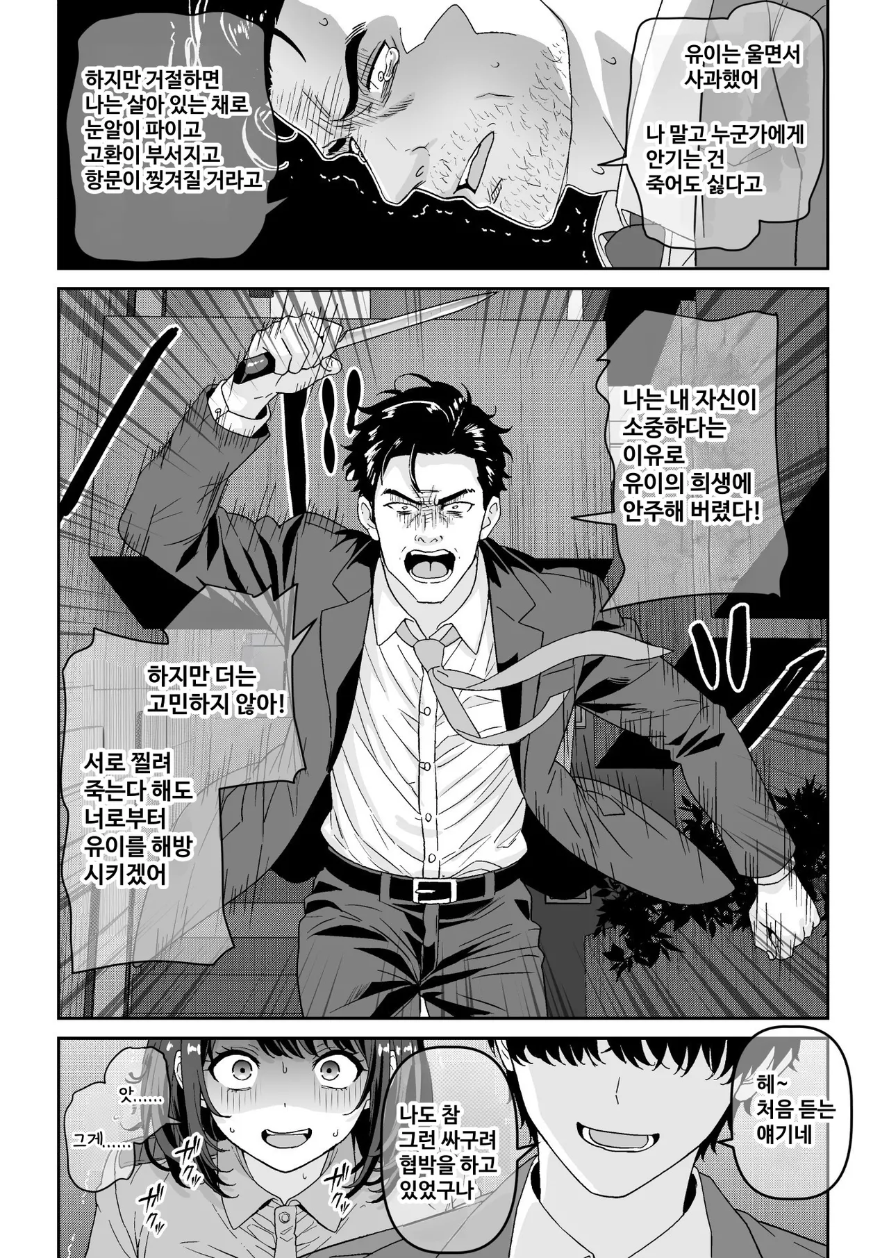Waribashi Kouka Chian Houkai Fukei-san wa Inochigoi Sontaku Nikubenki Korean - Image 28