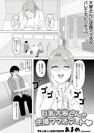 Warikiri TIMES Zenkokuban VOL. 10 - Page 105