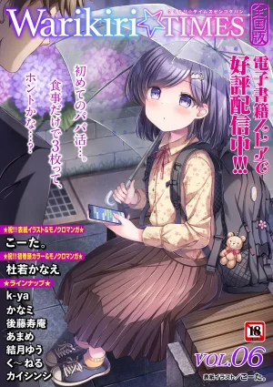 Warikiri TIMES Zenkokuban VOL. 10 - Page 216