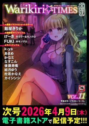 Warikiri TIMES Zenkokuban VOL. 10 - Page 220