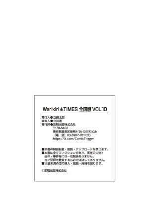Warikiri TIMES Zenkokuban VOL. 10 - Page 221