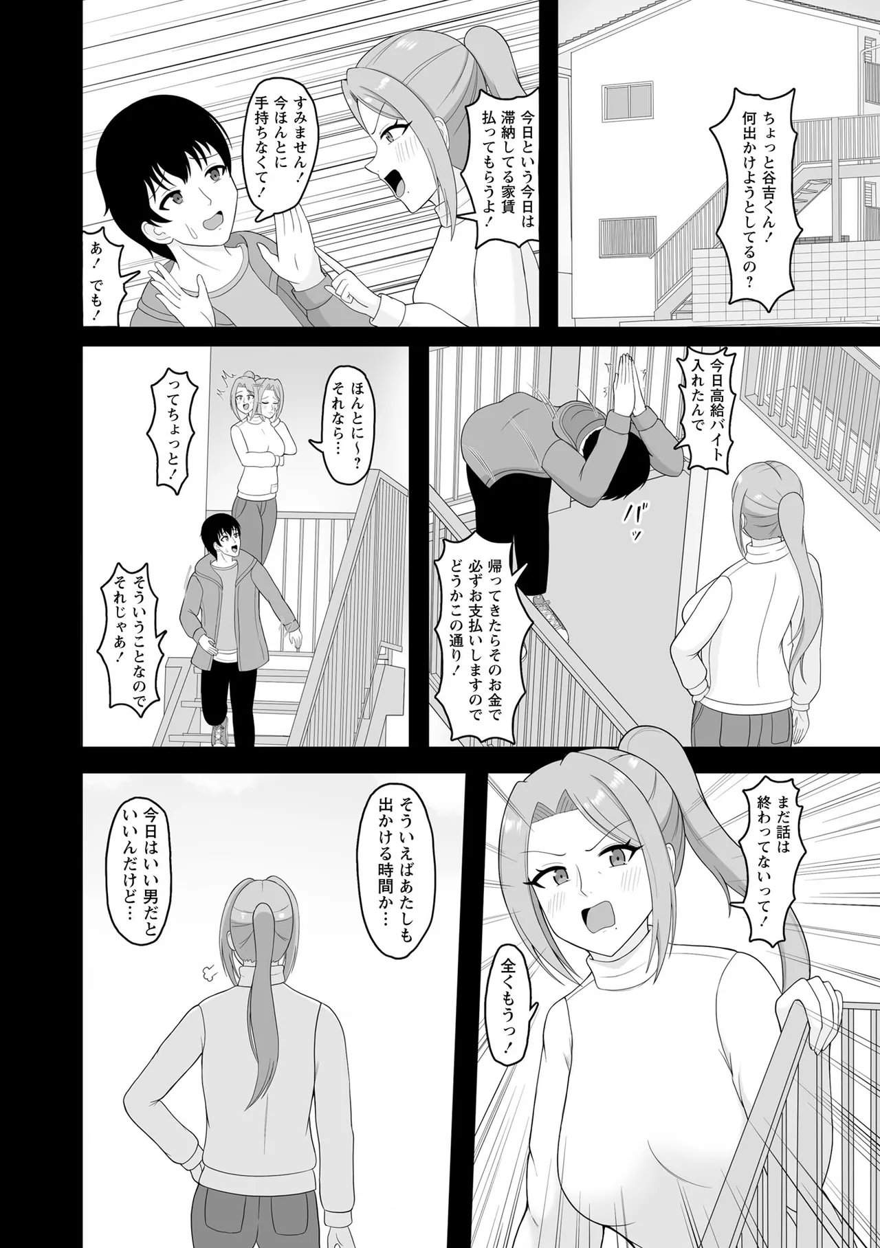 Warikiri TIMES Zenkokuban VOL. 10 - Image 106