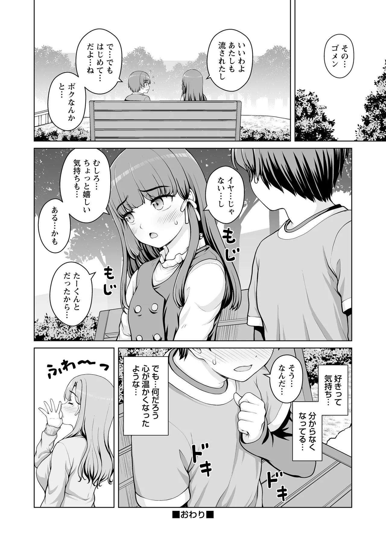 Warikiri TIMES Zenkokuban VOL. 10 - Image 189