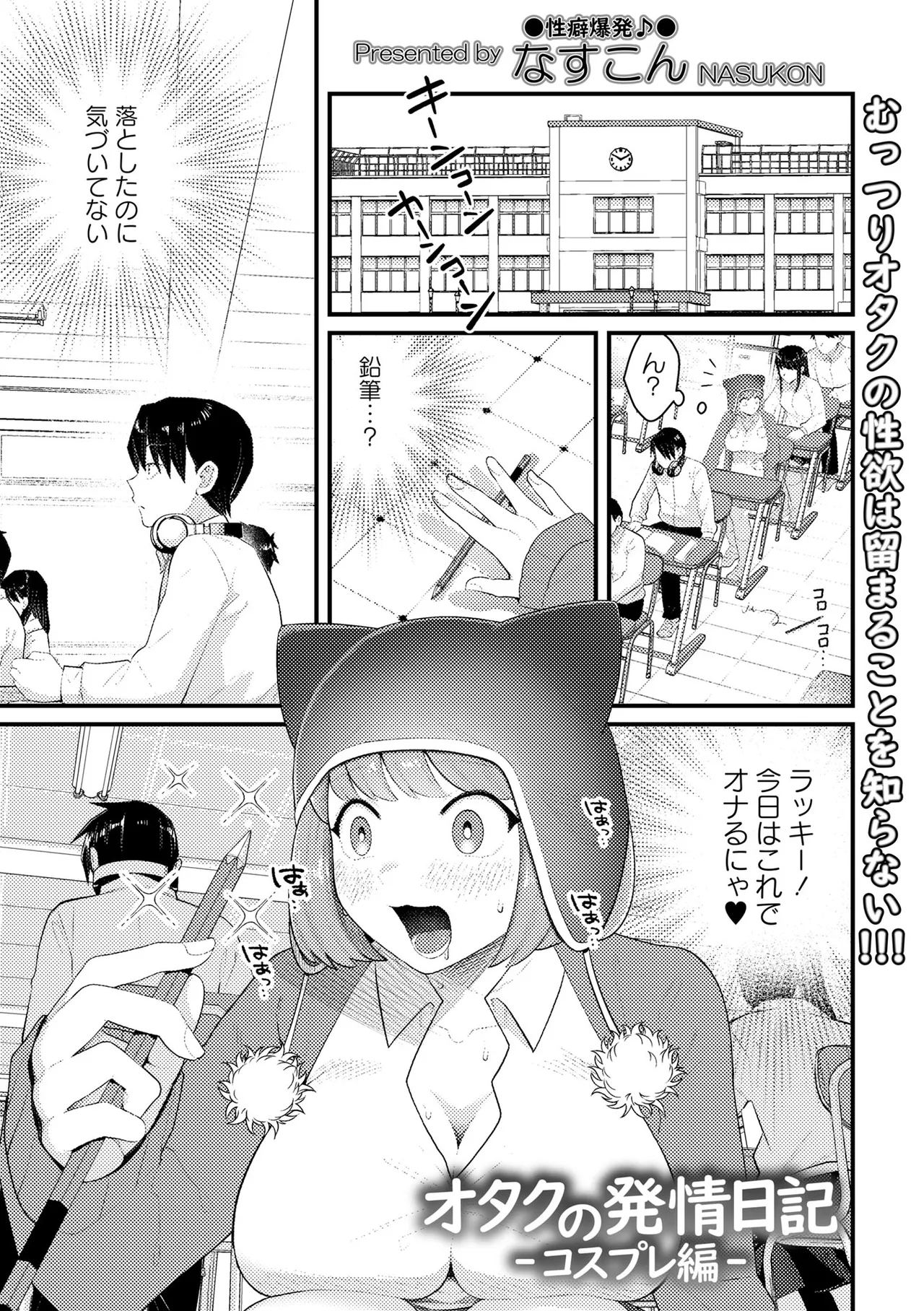 Warikiri TIMES Zenkokuban VOL. 10 - Image 21