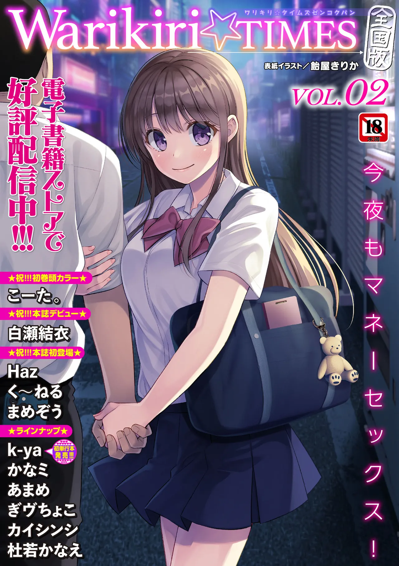 Warikiri TIMES Zenkokuban VOL. 10 - Image 212