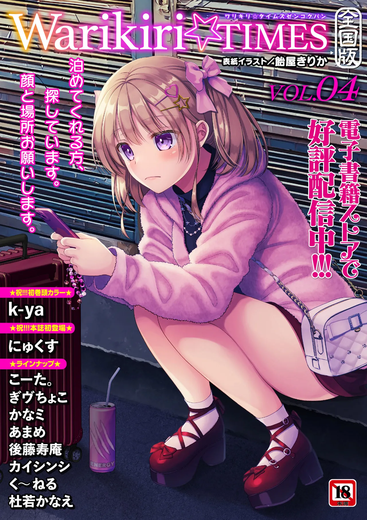 Warikiri TIMES Zenkokuban VOL. 10 - Image 214