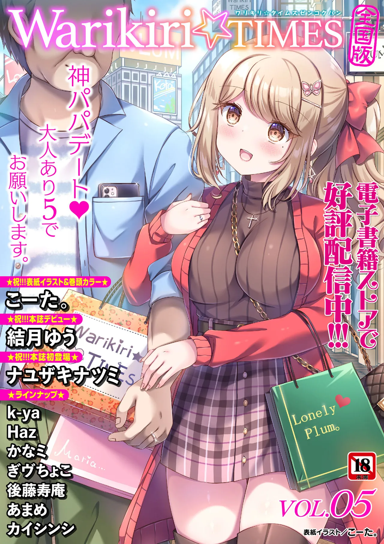 Warikiri TIMES Zenkokuban VOL. 10 - Image 215