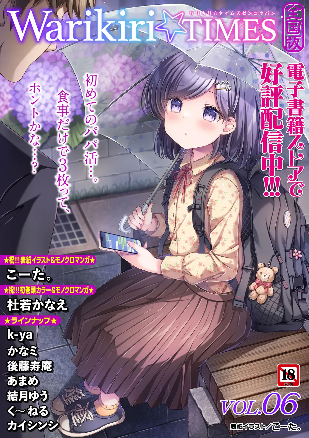 Warikiri TIMES Zenkokuban VOL. 10 - Image 216