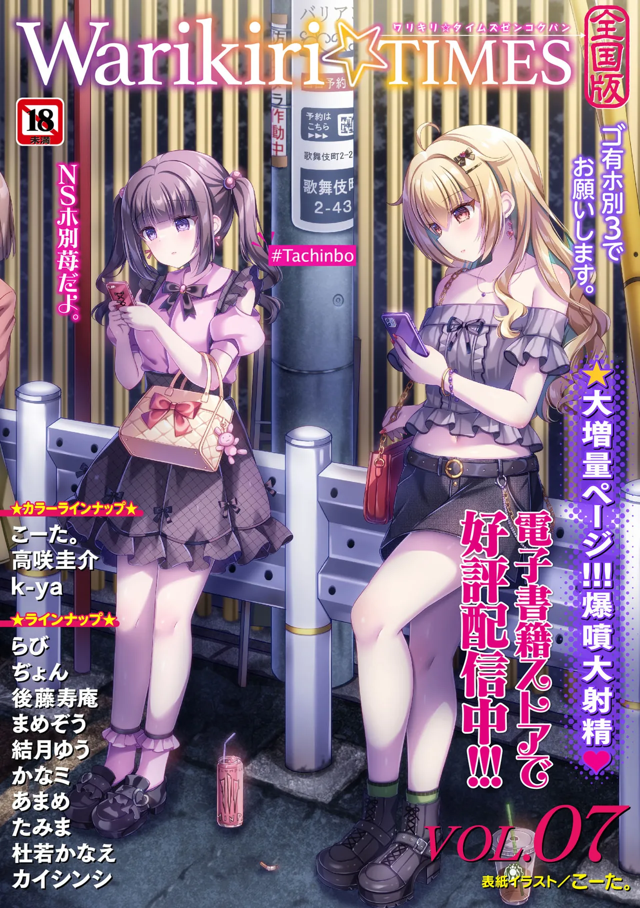 Warikiri TIMES Zenkokuban VOL. 10 - Image 217