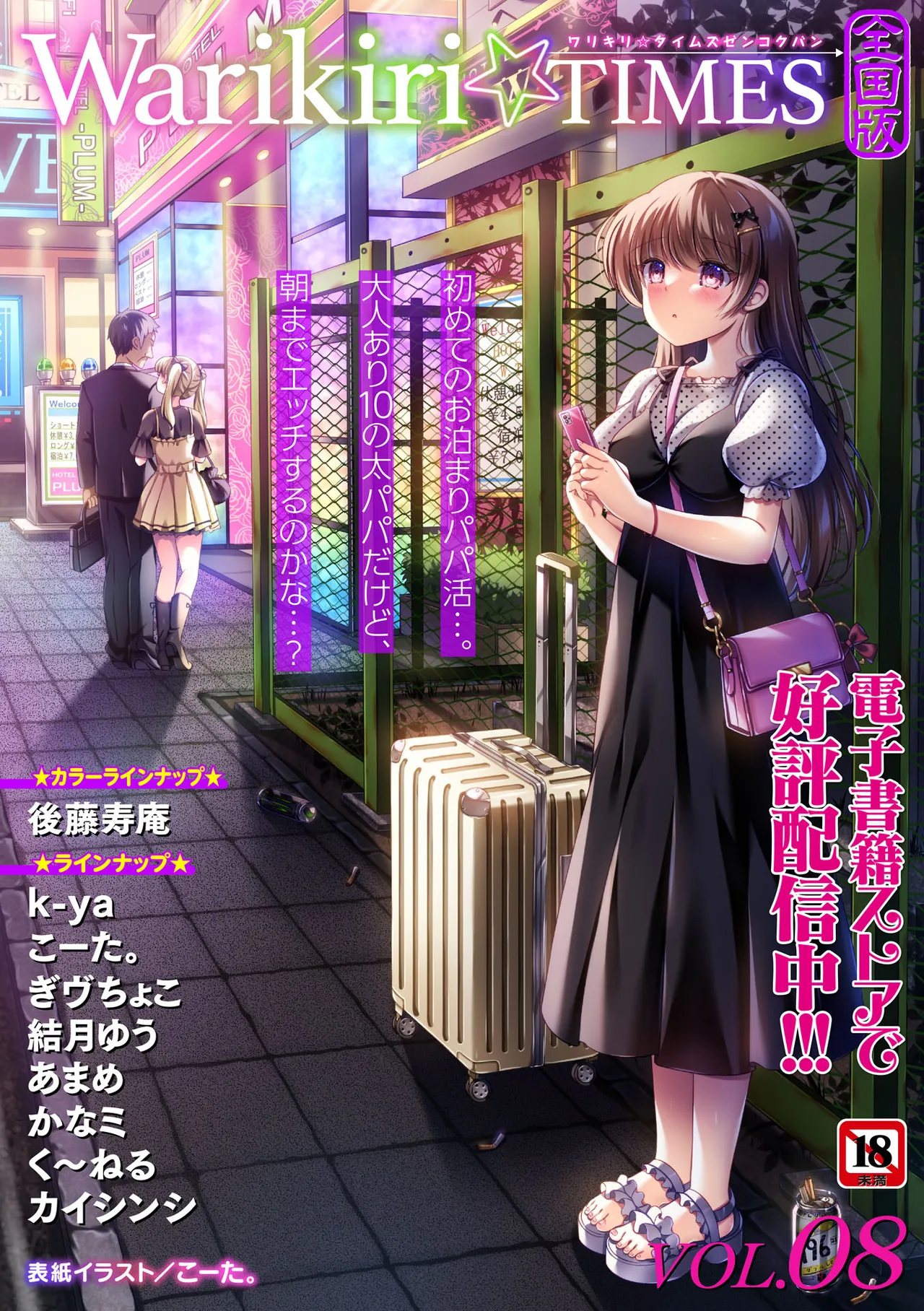 Warikiri TIMES Zenkokuban VOL. 10 - Image 218