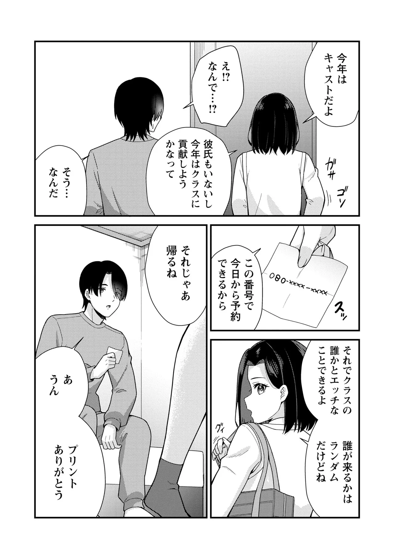 Warikiri TIMES Zenkokuban VOL. 10 - Image 78