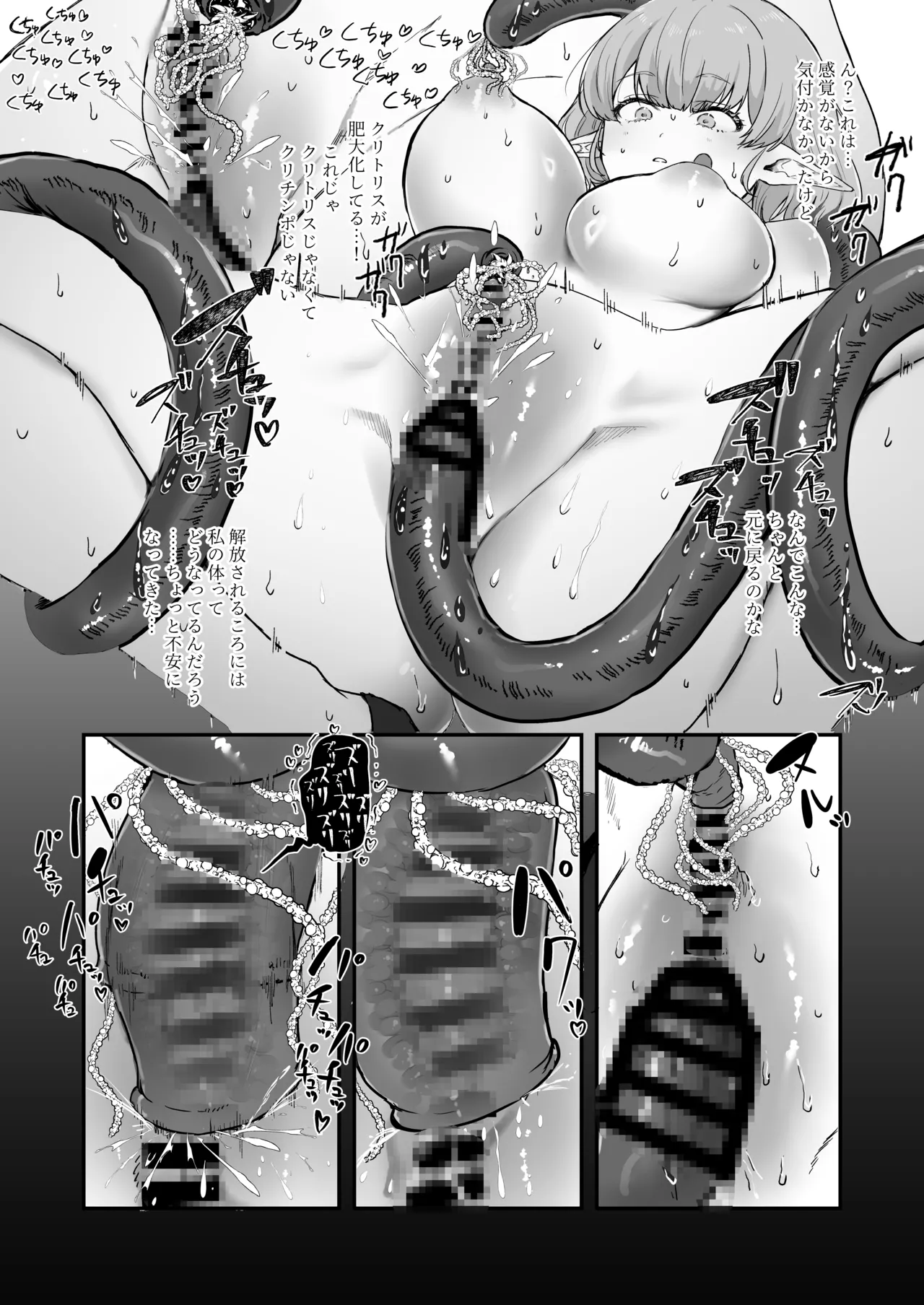 wasabizuke wasabi 触手エルフ感覚遮断 - Image 13