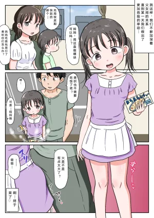 Waseichigo Oyako Honmono Seikyouiku 2 Mama ni wa Ienai Ecchi na Nichijouchinese断崖之剑个人汉化 - Page 39