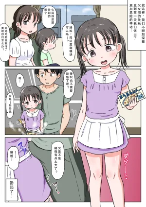 Waseichigo Oyako Honmono Seikyouiku 2 Mama ni wa Ienai Ecchi na Nichijouchinese断崖之剑个人汉化 - Page 7