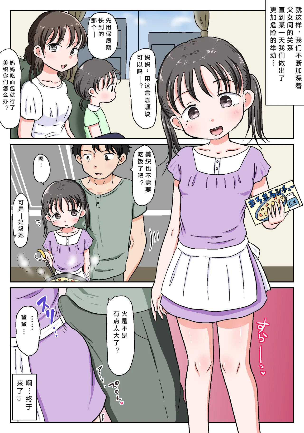 Waseichigo Oyako Honmono Seikyouiku 2 Mama ni wa Ienai Ecchi na Nichijouchinese断崖之剑个人汉化 - Image 39