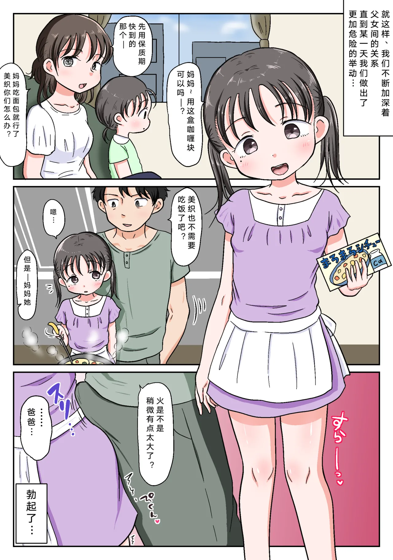 Waseichigo Oyako Honmono Seikyouiku 2 Mama ni wa Ienai Ecchi na Nichijouchinese断崖之剑个人汉化 - Image 7