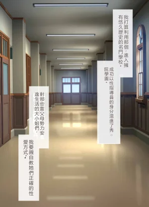 Wataridori ShuChiIn Gakuen no Ojou-sama-tach ni Saimin Appli de Hentai Sei Shidou RATKING機翻 - Page 3