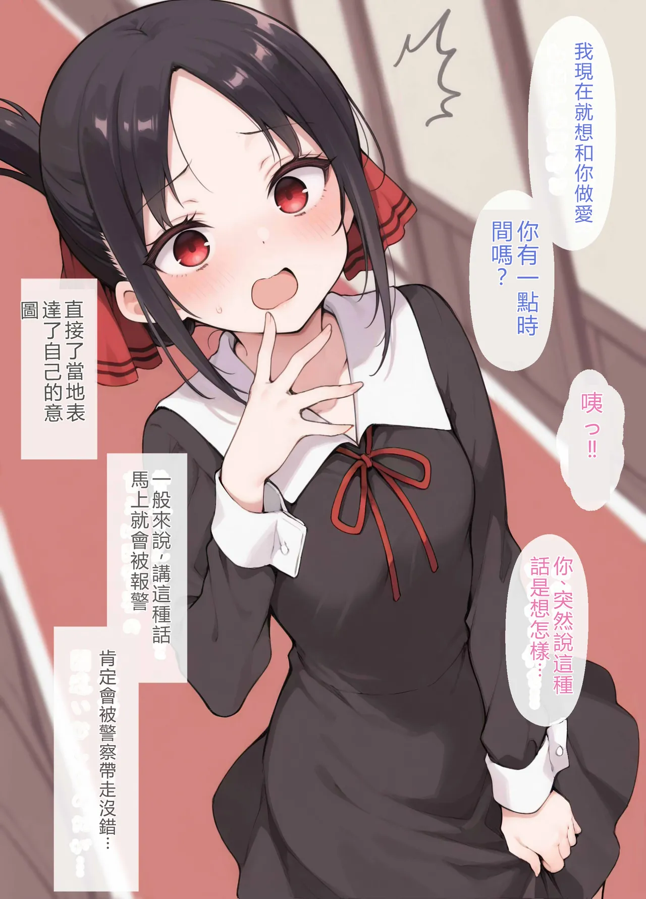 Wataridori ShuChiIn Gakuen no Ojou-sama-tach ni Saimin Appli de Hentai Sei Shidou RATKING機翻 - Image 5