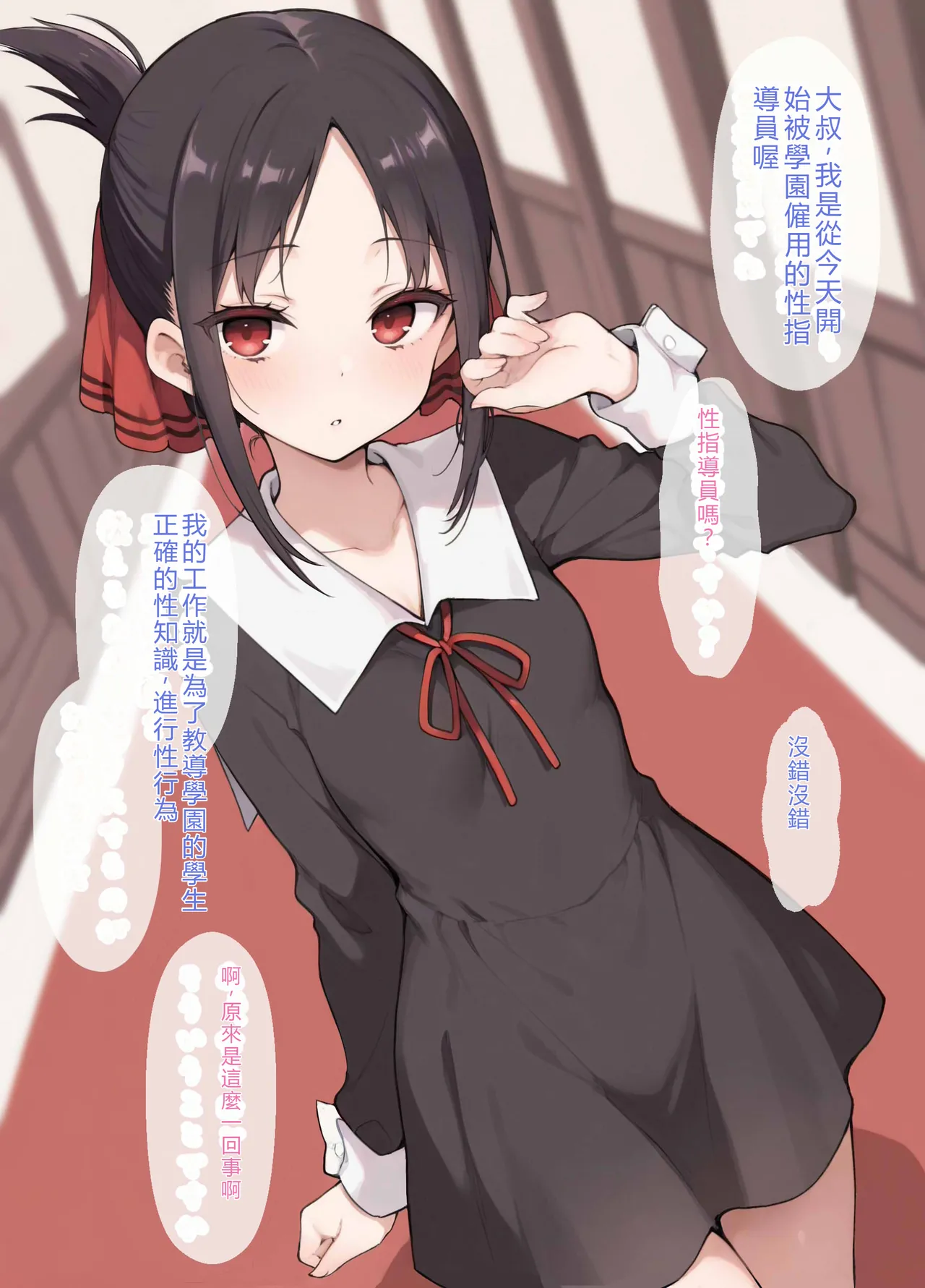 Wataridori ShuChiIn Gakuen no Ojou-sama-tach ni Saimin Appli de Hentai Sei Shidou RATKING機翻 - Image 7