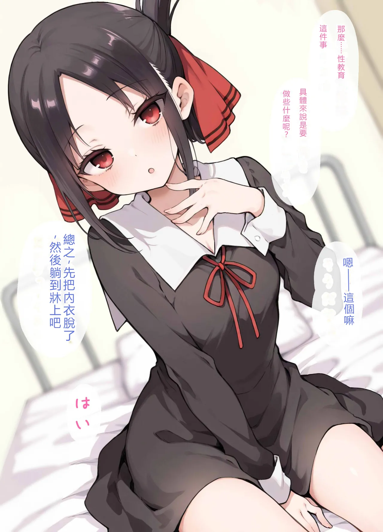 Wataridori ShuChiIn Gakuen no Ojou-sama-tach ni Saimin Appli de Hentai Sei Shidou RATKING機翻 - Image 9