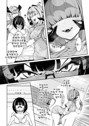Watashi ga Ichiban Kawaii iapoc Chikubi Zeme Les Esthe ni Youkoso Korean - Page 13