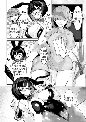 Watashi ga Ichiban Kawaii iapoc Chikubi Zeme Les Esthe ni Youkoso Korean - Page 3