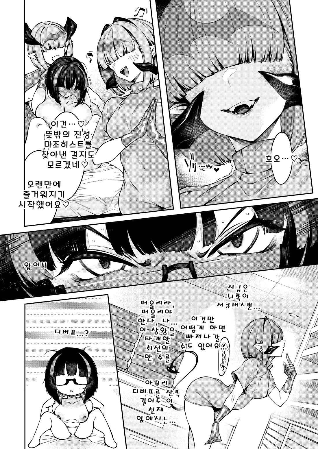 Watashi ga Ichiban Kawaii iapoc Chikubi Zeme Les Esthe ni Youkoso Korean - Image 13