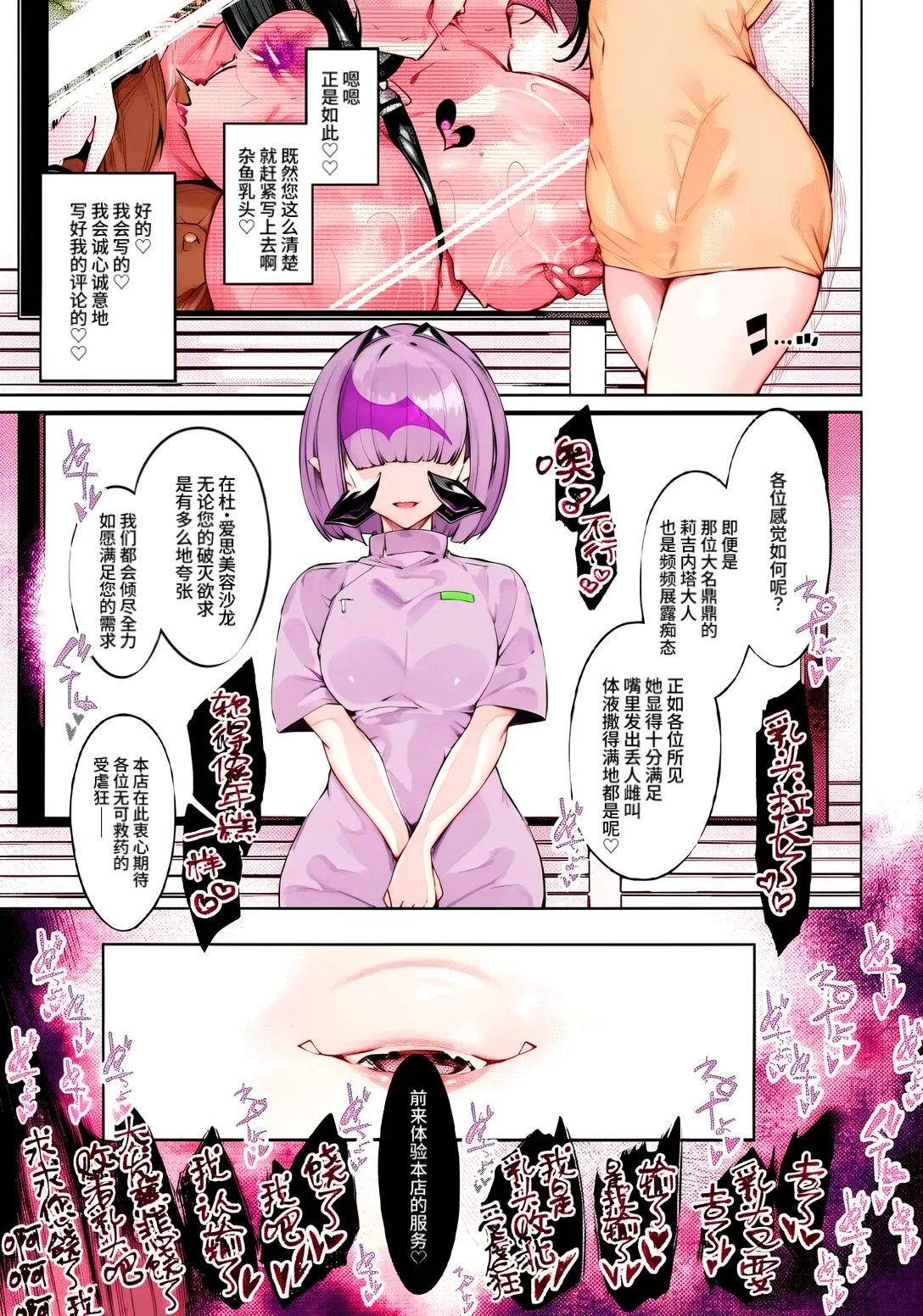 全彩Watashi ga Ichiban Kawaii iapoc Chikubi Zeme Les Esthe ni Youkoso 欢迎来到乳头爱抚美容沙龙 Chinese - Image 24