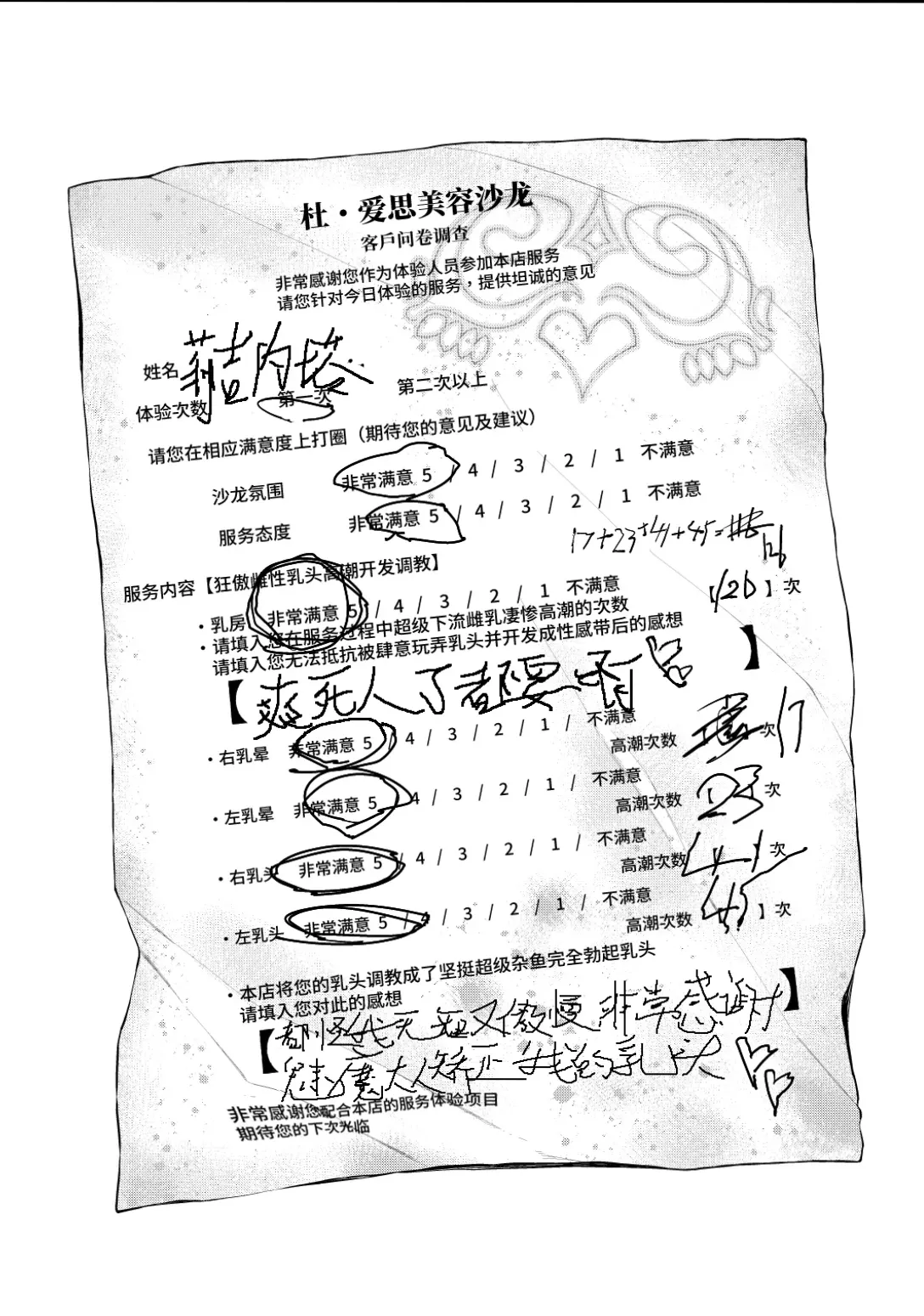 全彩Watashi ga Ichiban Kawaii iapoc Chikubi Zeme Les Esthe ni Youkoso 欢迎来到乳头爱抚美容沙龙 Chinese - Image 25