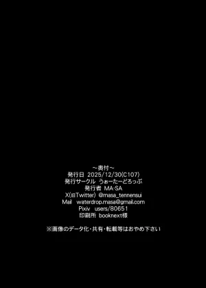 Water Drop MA-SA Futari no Kakeruga A Secret Hideout Just for the Two of Us Blue Archive English DeppoTL - Page 26