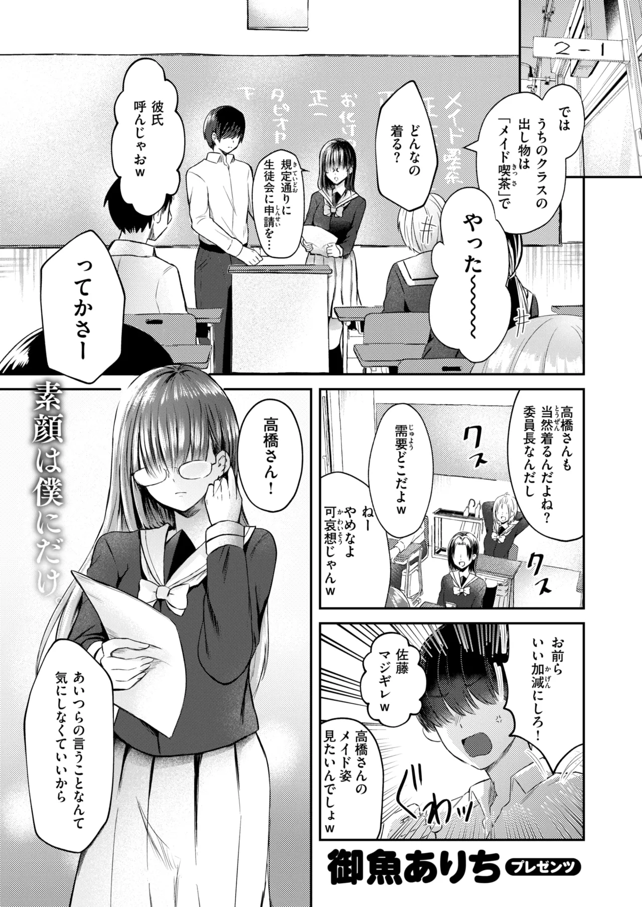 WEEKLY Kairakuten 2026 No.13 - Image 21