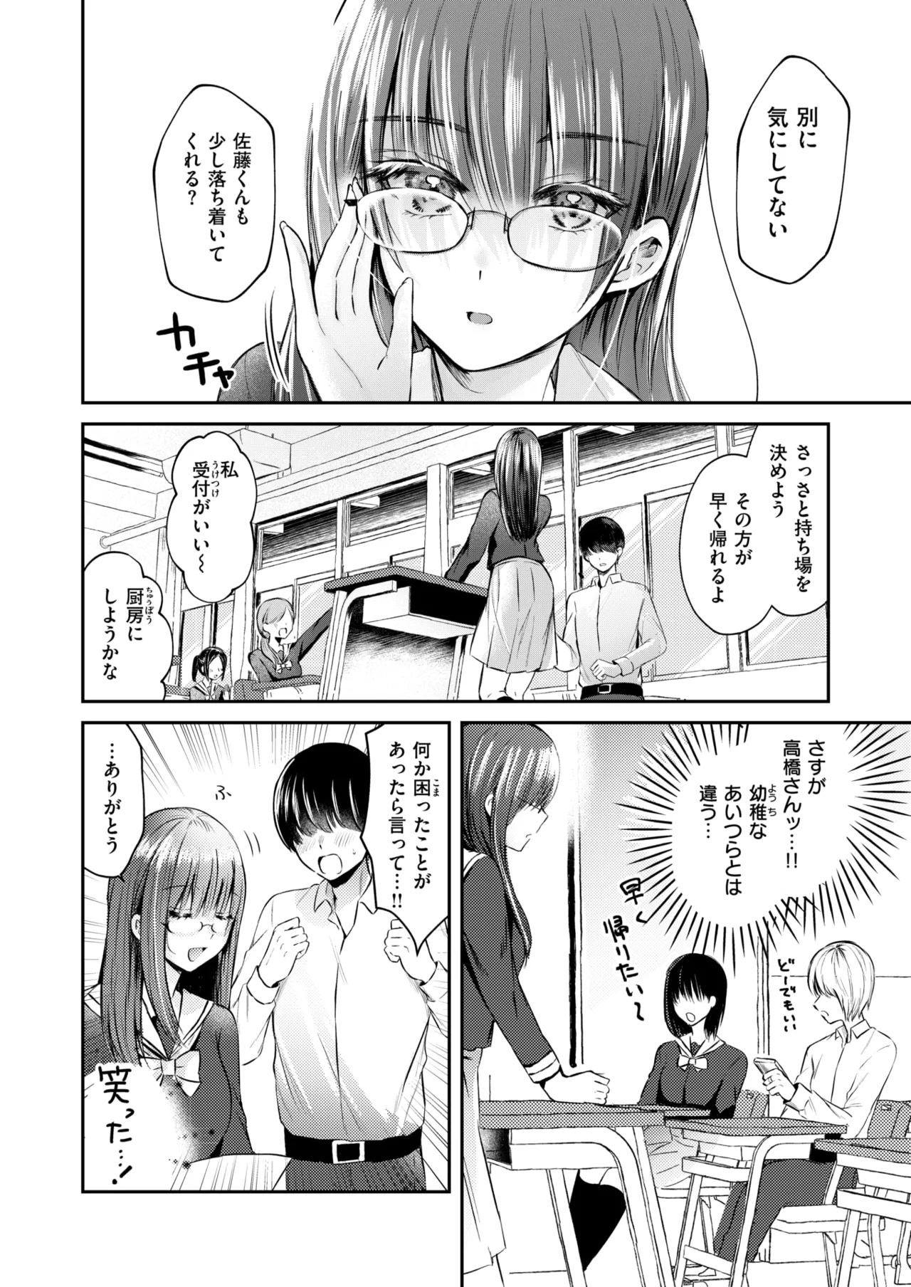 WEEKLY Kairakuten 2026 No.13 - Image 33