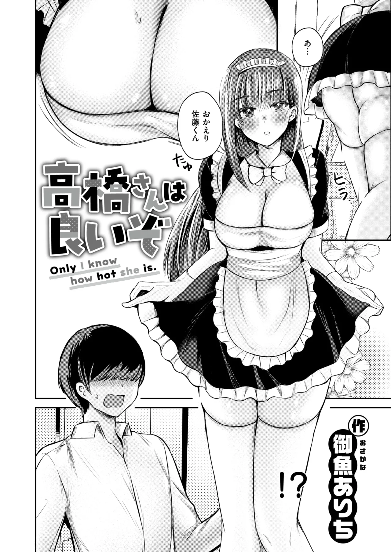 WEEKLY Kairakuten 2026 No.13 - Image 35