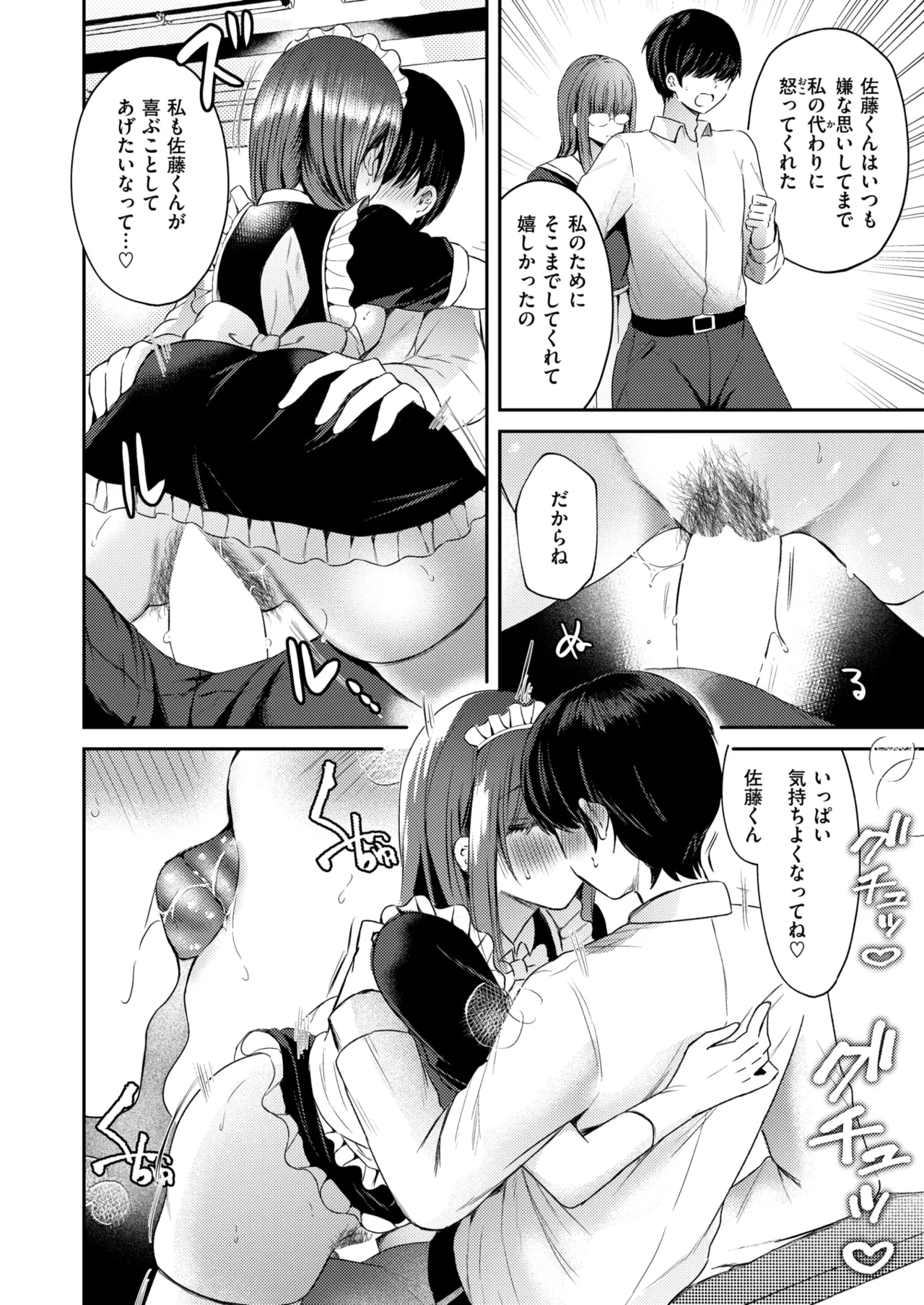 WEEKLY Kairakuten 2026 No.13 - Image 47