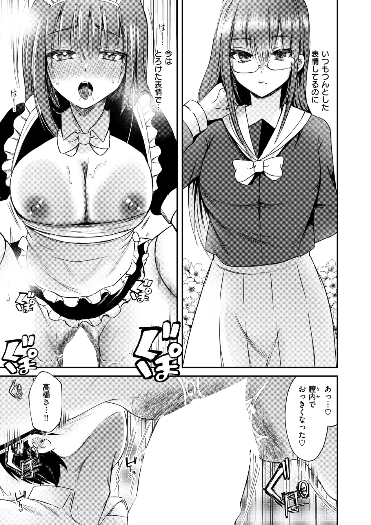 WEEKLY Kairakuten 2026 No.13 - Image 48