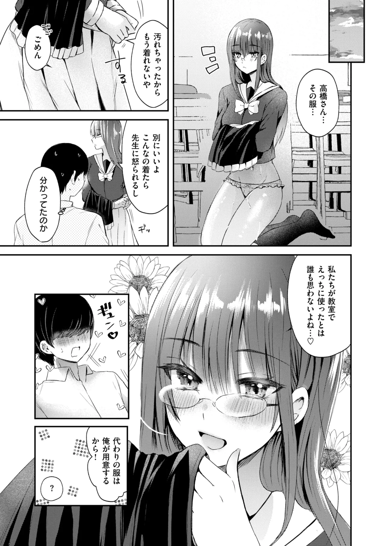 WEEKLY Kairakuten 2026 No.13 - Image 54