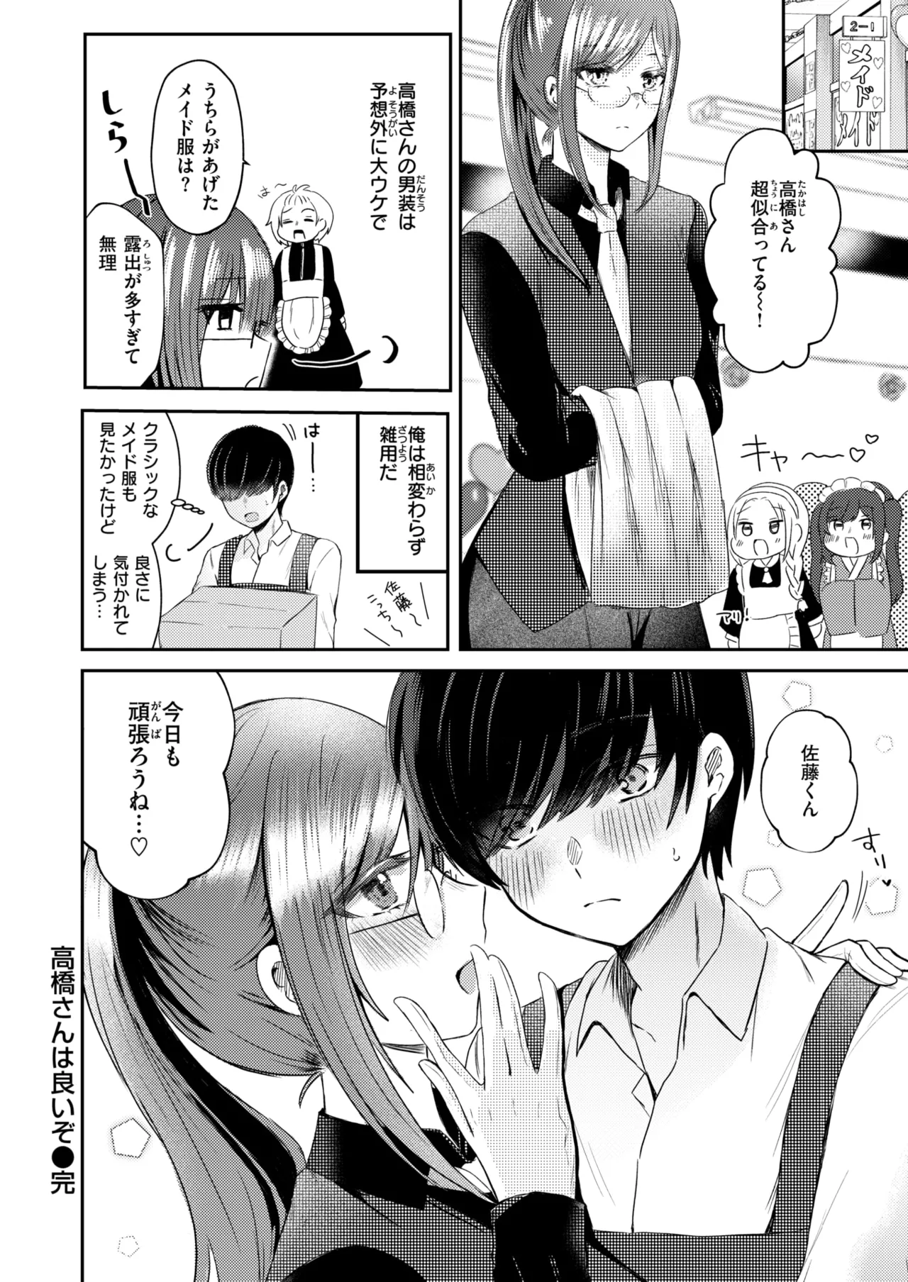 WEEKLY Kairakuten 2026 No.13 - Image 55