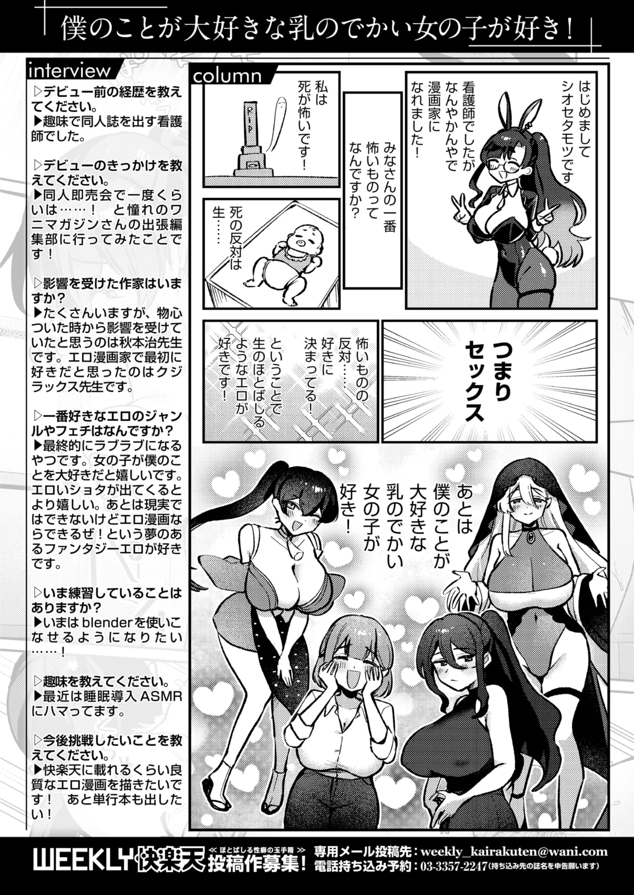 WEEKLY Kairakuten 2026 No.13 - Image 56