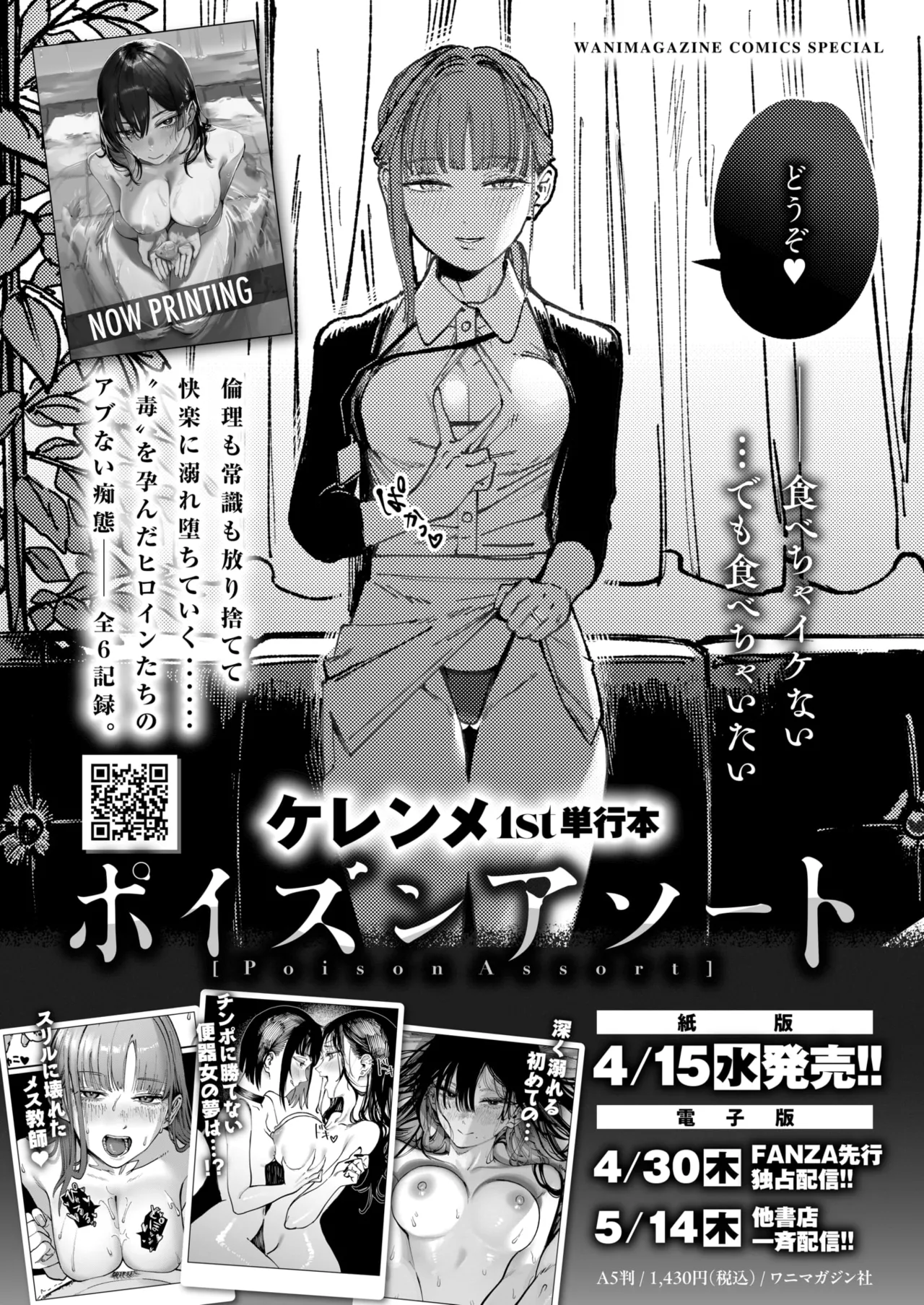 WEEKLY Kairakuten 2026 No.13 - Image 58