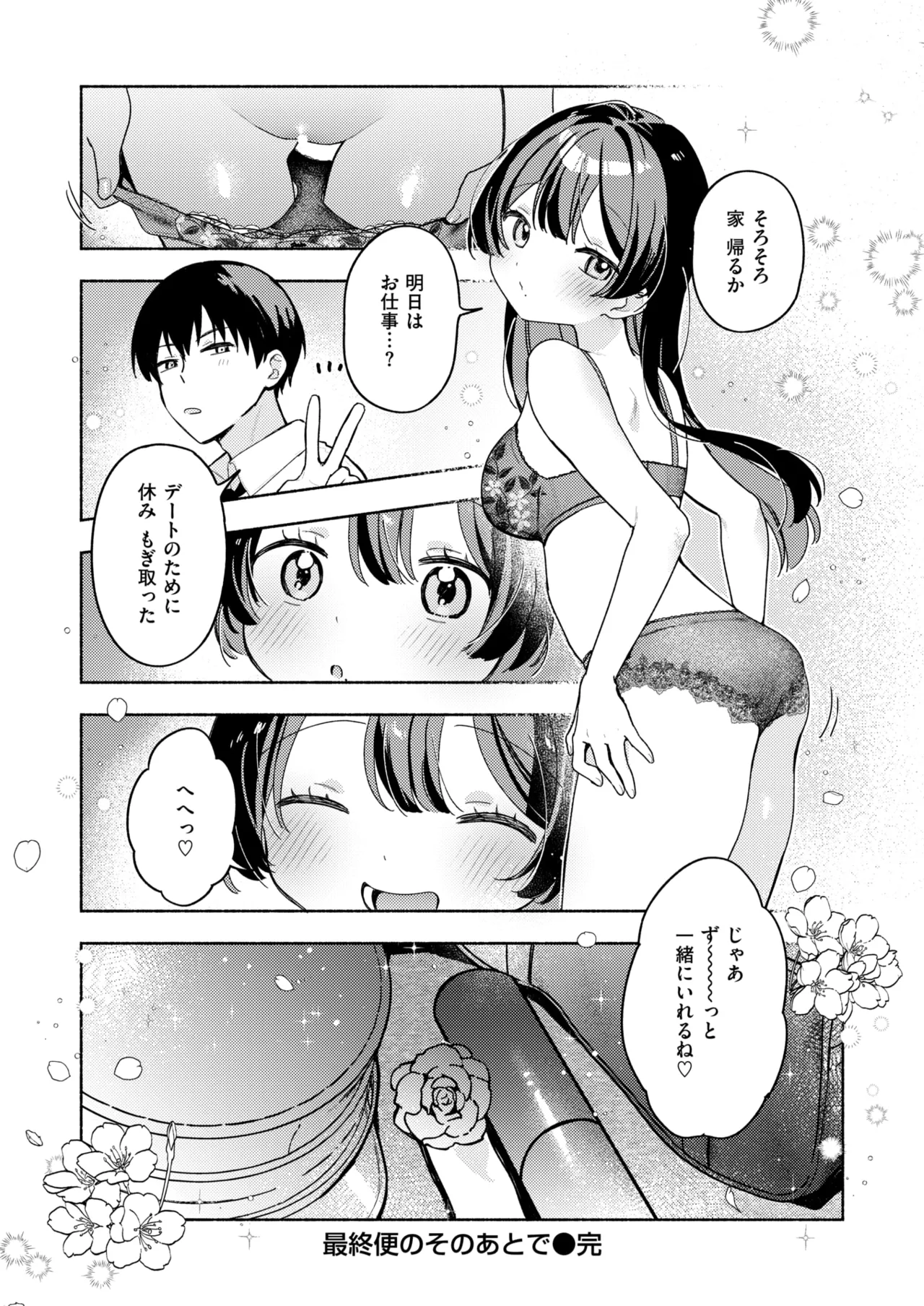 WEEKLY Kairakuten 2026 No.21 - Image 29