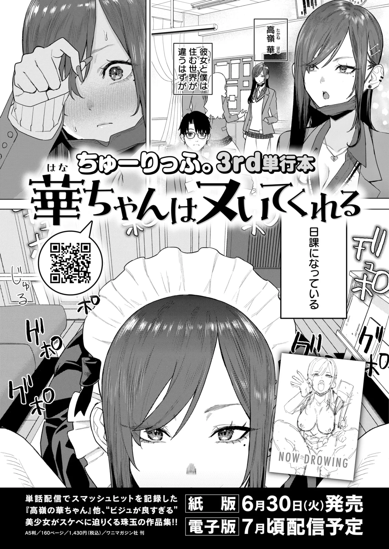 WEEKLY Kairakuten 2026 No.21 - Image 38